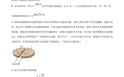 精品解析：天津市南开区2023-2024学年高三上学期阶段性质量检测物理试卷（二）（原卷版）_2024届天津市南开区高三上学期质量检测（二）