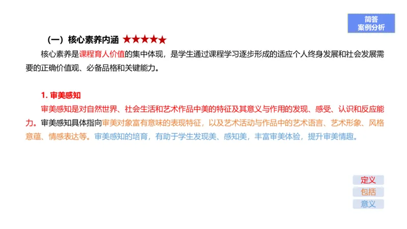 理论精讲19-义务教育课标1_4-教培资料-26年最新资料-同步更新_初中高中教资_03科三专项（进去保存报考的学科即可）_01科目三FB网课、三色速记手册、知识点导图等推荐_初中