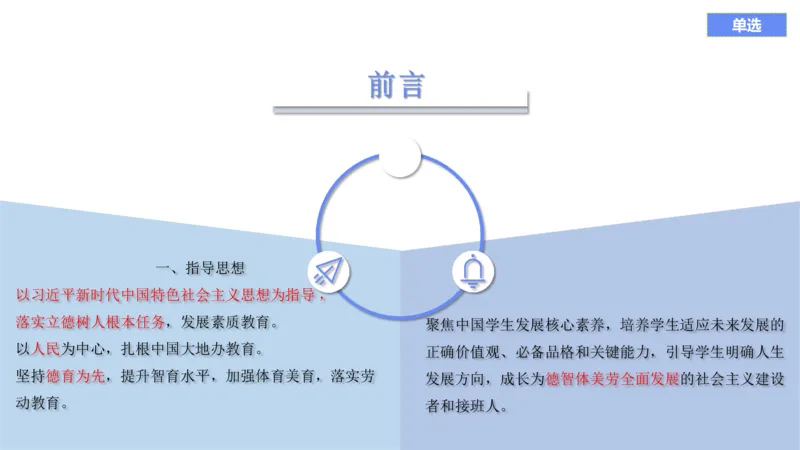 理论精讲19-义务教育课标1_4-教培资料-26年最新资料-同步更新_初中高中教资_03科三专项（进去保存报考的学科即可）_01科目三FB网课、三色速记手册、知识点导图等推荐_初中