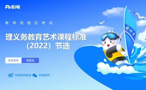 理论精讲19-义务教育课标1_4-教培资料-26年最新资料-同步更新_初中高中教资_03科三专项（进去保存报考的学科即可）_01科目三FB网课、三色速记手册、知识点导图等推荐_初中