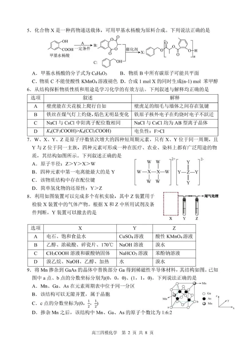黑龙江省哈尔滨市第三中学校2025届高三第四次模拟考试化学_2025年6月_250602黑龙江省哈尔滨市第三中学校2025届高三第四次模拟考试（全科）