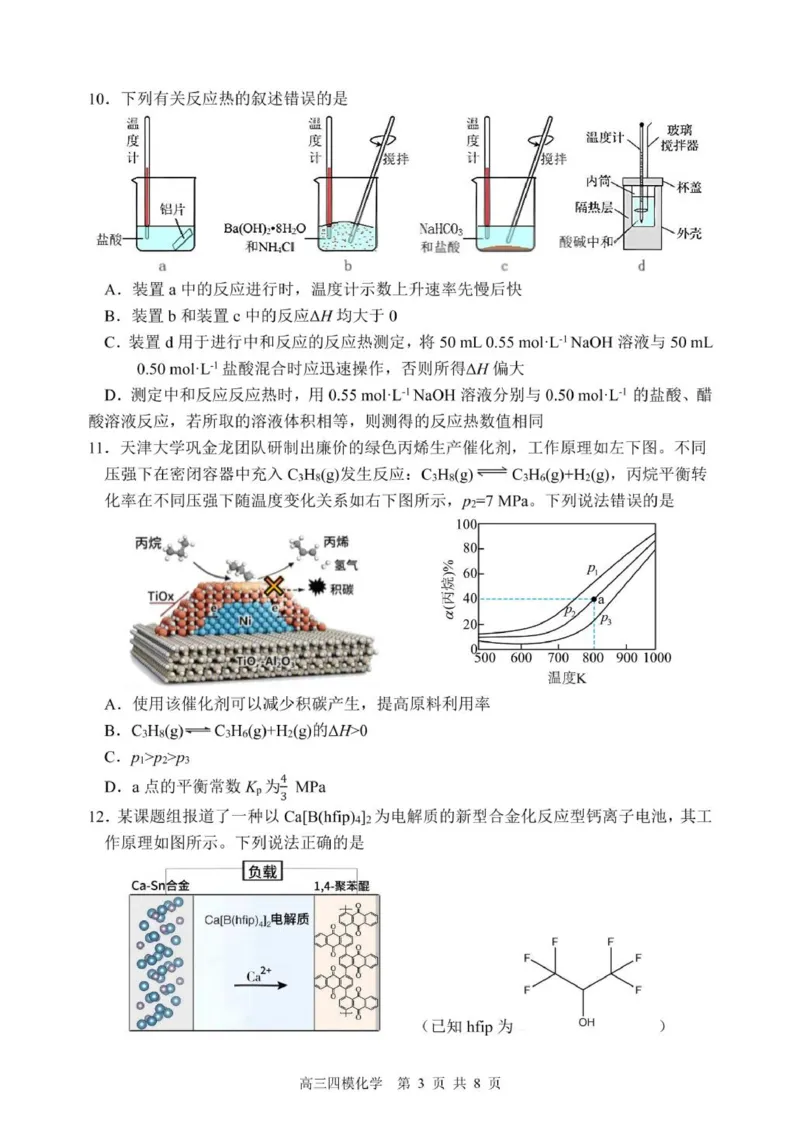 黑龙江省哈尔滨市第三中学校2025届高三第四次模拟考试化学_2025年6月_250602黑龙江省哈尔滨市第三中学校2025届高三第四次模拟考试（全科）
