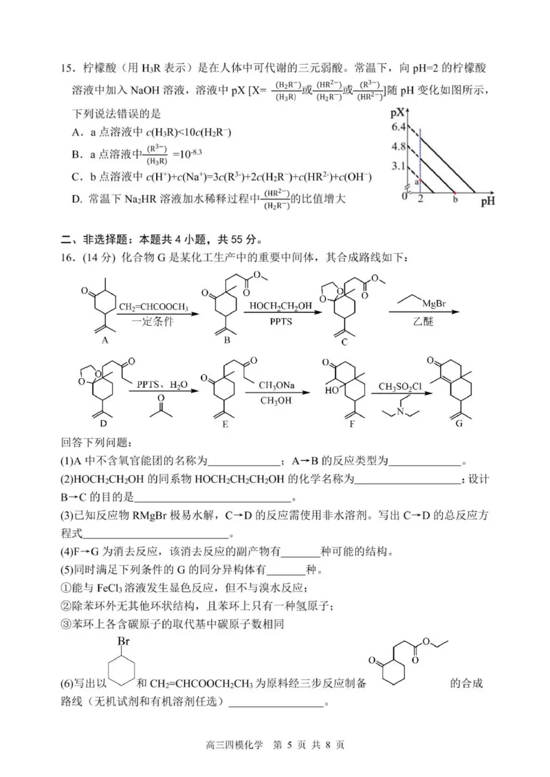 黑龙江省哈尔滨市第三中学校2025届高三第四次模拟考试化学_2025年6月_250602黑龙江省哈尔滨市第三中学校2025届高三第四次模拟考试（全科）