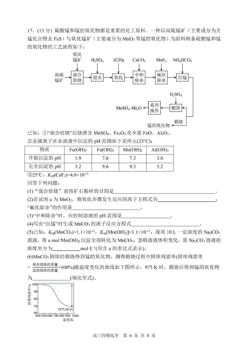 黑龙江省哈尔滨市第三中学校2025届高三第四次模拟考试化学_2025年6月_250602黑龙江省哈尔滨市第三中学校2025届高三第四次模拟考试（全科）