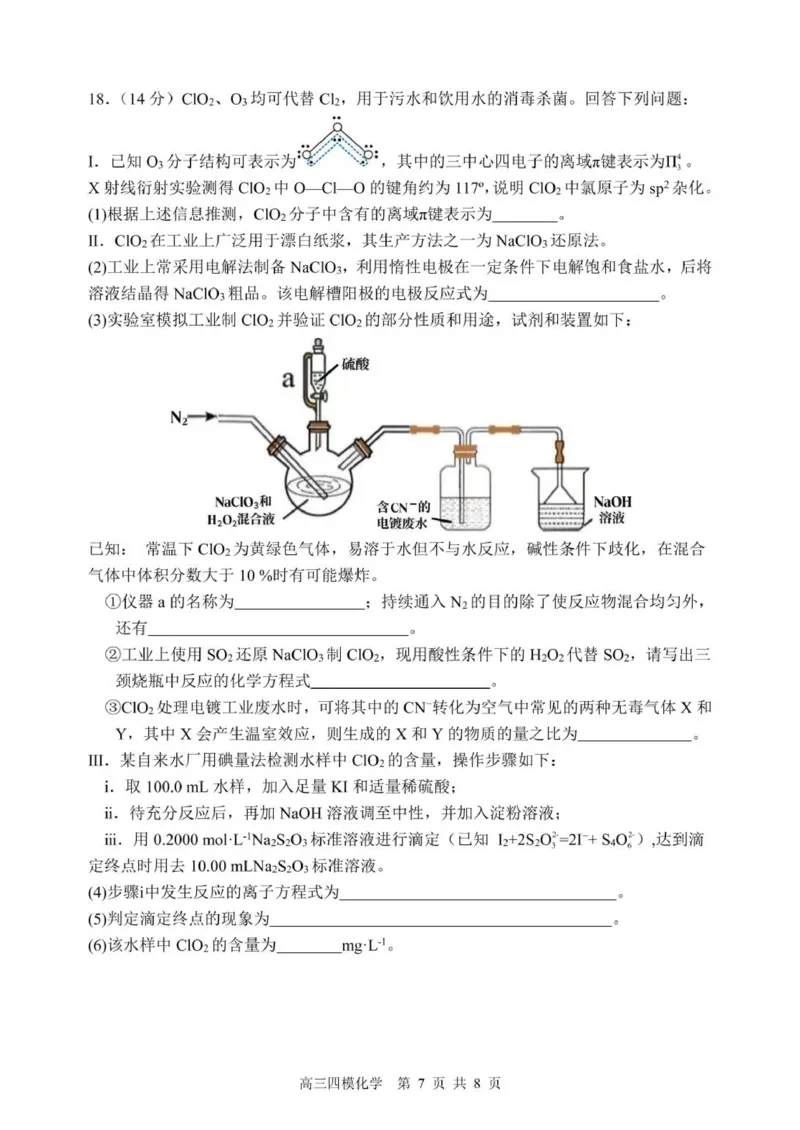 黑龙江省哈尔滨市第三中学校2025届高三第四次模拟考试化学_2025年6月_250602黑龙江省哈尔滨市第三中学校2025届高三第四次模拟考试（全科）