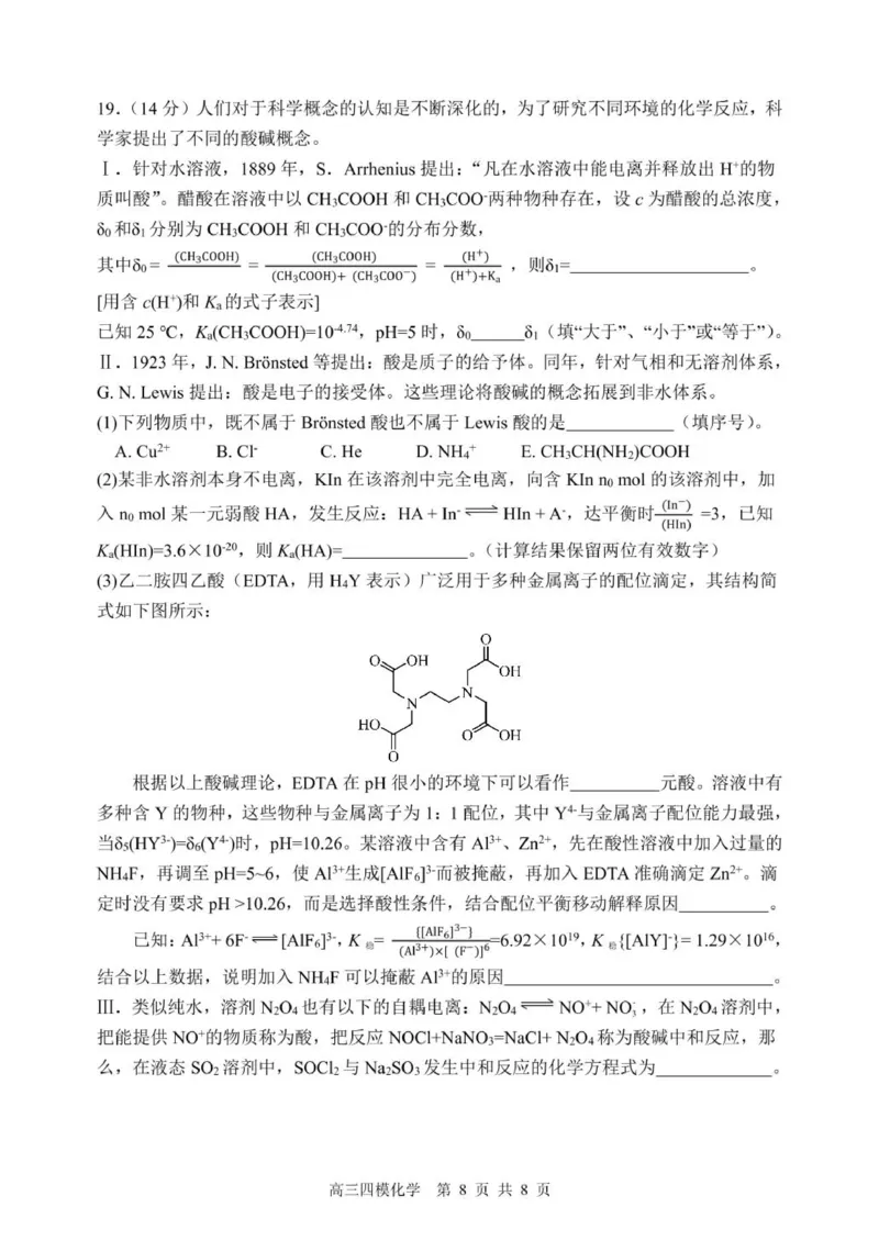 黑龙江省哈尔滨市第三中学校2025届高三第四次模拟考试化学_2025年6月_250602黑龙江省哈尔滨市第三中学校2025届高三第四次模拟考试（全科）
