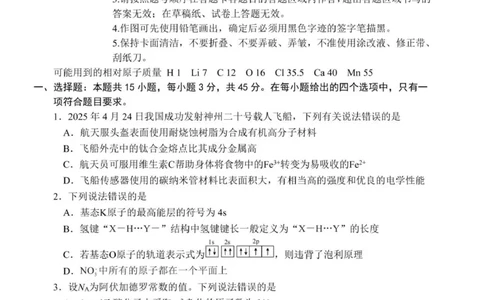 黑龙江省哈尔滨市第三中学校2025届高三第四次模拟考试化学_2025年6月_250602黑龙江省哈尔滨市第三中学校2025届高三第四次模拟考试（全科）