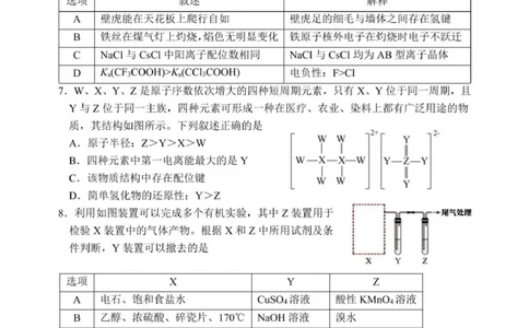 黑龙江省哈尔滨市第三中学校2025届高三第四次模拟考试化学_2025年6月_250602黑龙江省哈尔滨市第三中学校2025届高三第四次模拟考试（全科）