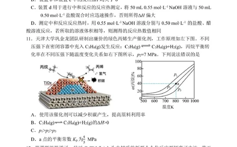 黑龙江省哈尔滨市第三中学校2025届高三第四次模拟考试化学_2025年6月_250602黑龙江省哈尔滨市第三中学校2025届高三第四次模拟考试（全科）