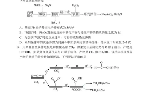 黑龙江省哈尔滨市第三中学校2025届高三第四次模拟考试化学_2025年6月_250602黑龙江省哈尔滨市第三中学校2025届高三第四次模拟考试（全科）