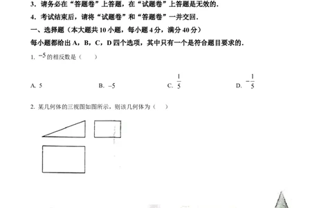 精品解析：2023年安徽中考数学真题（原卷版）_中考真题_2.数学中考真题2015-2024年_2023中考数学真题7.20