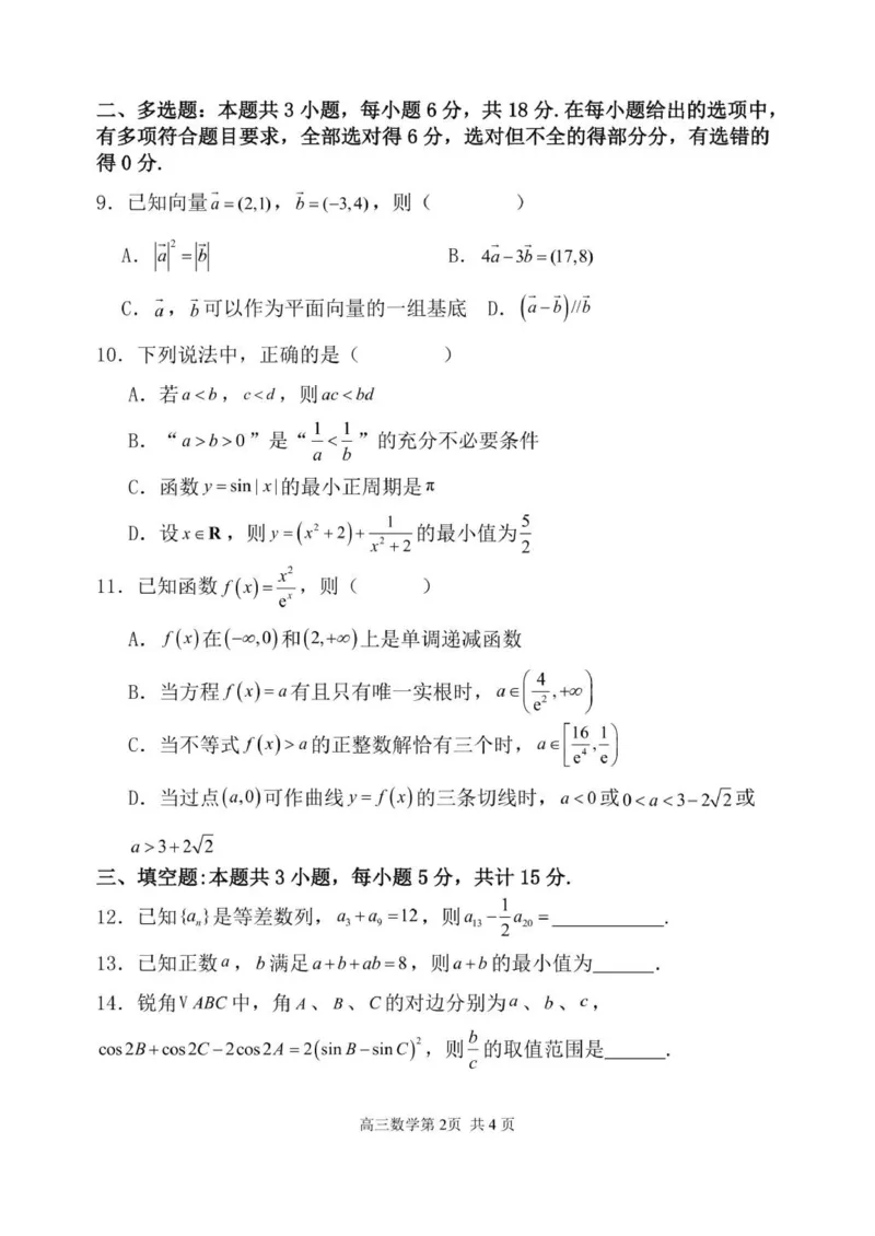 辽宁省七校协作体2025-2026学年高三上学期11月联考数学试题（含答案）_251112辽宁省七校协作体2025-2026学年高三上学期11月期中联考（全科）