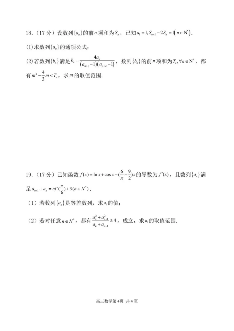 辽宁省七校协作体2025-2026学年高三上学期11月联考数学试题（含答案）_251112辽宁省七校协作体2025-2026学年高三上学期11月期中联考（全科）