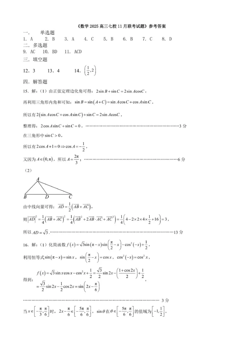 辽宁省七校协作体2025-2026学年高三上学期11月联考数学试题（含答案）_251112辽宁省七校协作体2025-2026学年高三上学期11月期中联考（全科）