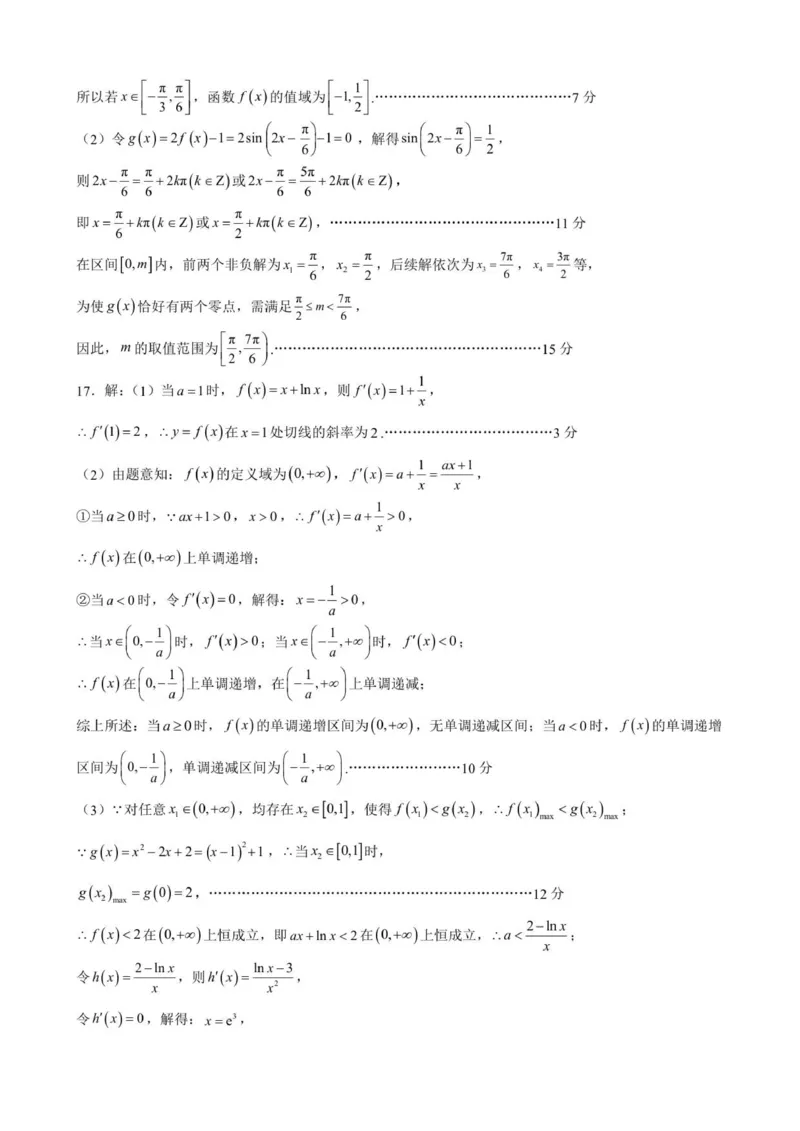 辽宁省七校协作体2025-2026学年高三上学期11月联考数学试题（含答案）_251112辽宁省七校协作体2025-2026学年高三上学期11月期中联考（全科）