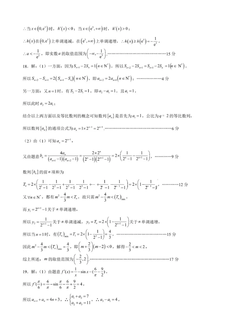 辽宁省七校协作体2025-2026学年高三上学期11月联考数学试题（含答案）_251112辽宁省七校协作体2025-2026学年高三上学期11月期中联考（全科）
