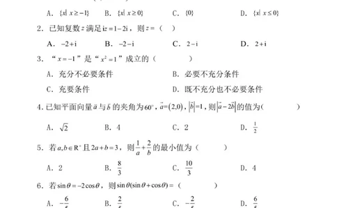 辽宁省七校协作体2025-2026学年高三上学期11月联考数学试题（含答案）_251112辽宁省七校协作体2025-2026学年高三上学期11月期中联考（全科）