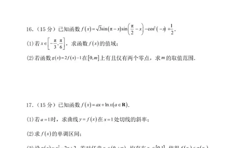 辽宁省七校协作体2025-2026学年高三上学期11月联考数学试题（含答案）_251112辽宁省七校协作体2025-2026学年高三上学期11月期中联考（全科）
