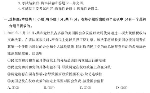 金太阳25-003B河南省2024-2025学年高二下学期6月百万大联考思想政治_2025年7月_250705河南省2024-2025学年高二下学期6月百万大联考（金太阳25-003B）