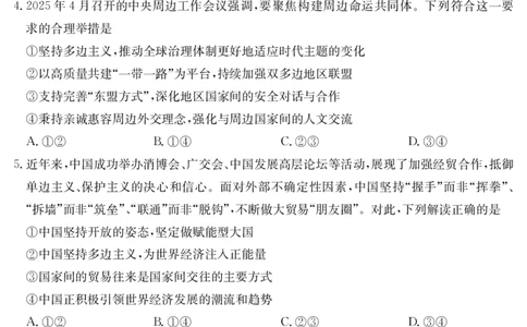 金太阳25-003B河南省2024-2025学年高二下学期6月百万大联考思想政治_2025年7月_250705河南省2024-2025学年高二下学期6月百万大联考（金太阳25-003B）