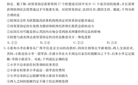 金太阳25-003B河南省2024-2025学年高二下学期6月百万大联考思想政治_2025年7月_250705河南省2024-2025学年高二下学期6月百万大联考（金太阳25-003B）