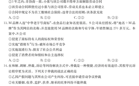 金太阳25-003B河南省2024-2025学年高二下学期6月百万大联考思想政治_2025年7月_250705河南省2024-2025学年高二下学期6月百万大联考（金太阳25-003B）