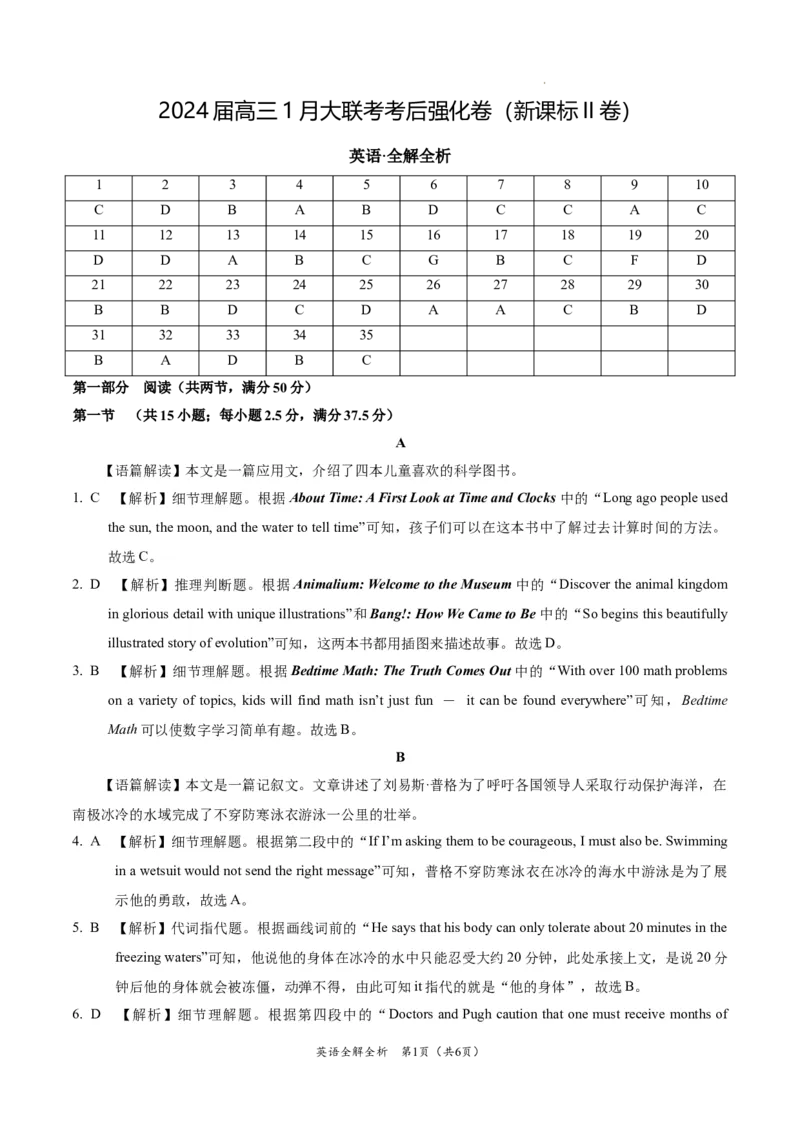 英语-2024届高三1月大联考考后强化卷（新课标II卷）（全解全析）_2024届高三1月大联考考后强化卷（新课标II卷）_2024届高三1月大联考考后强化卷（新课标II卷）英语