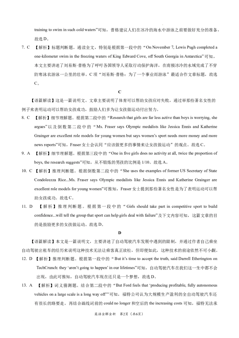 英语-2024届高三1月大联考考后强化卷（新课标II卷）（全解全析）_2024届高三1月大联考考后强化卷（新课标II卷）_2024届高三1月大联考考后强化卷（新课标II卷）英语