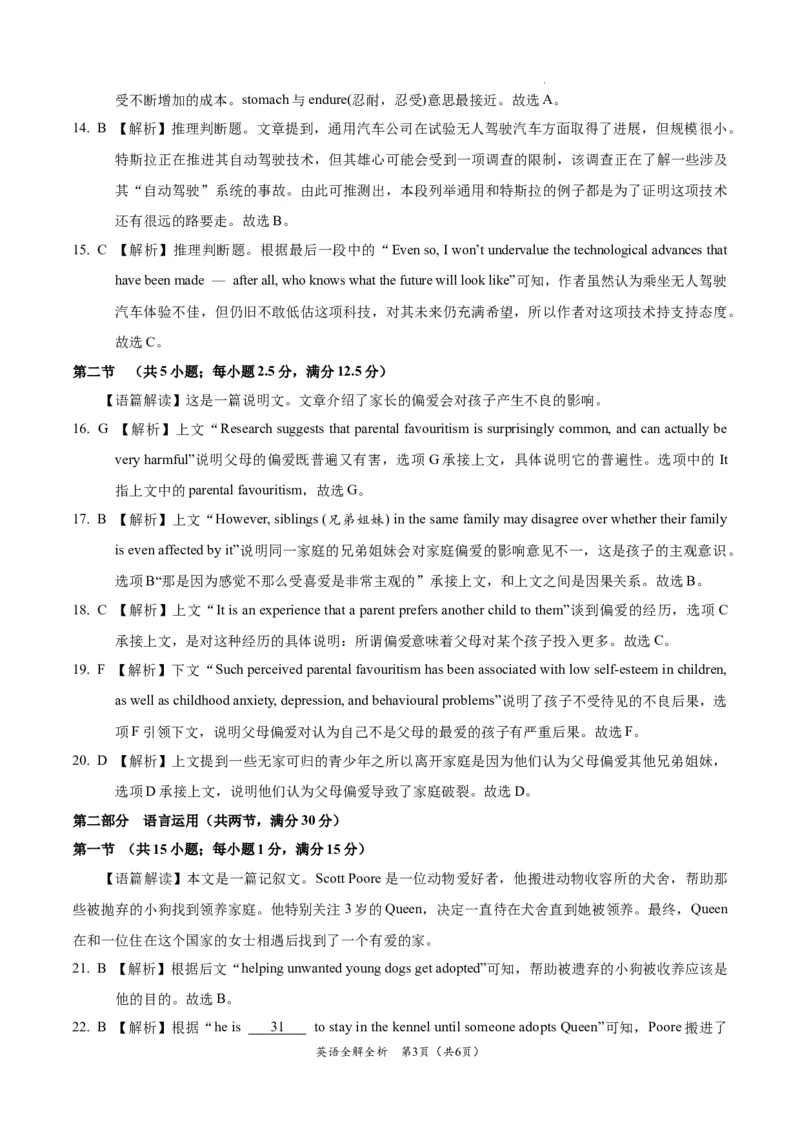 英语-2024届高三1月大联考考后强化卷（新课标II卷）（全解全析）_2024届高三1月大联考考后强化卷（新课标II卷）_2024届高三1月大联考考后强化卷（新课标II卷）英语