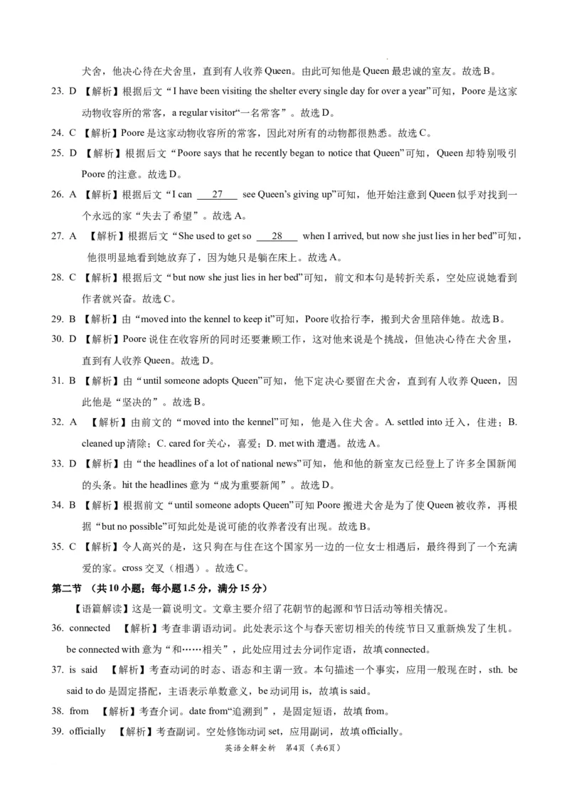 英语-2024届高三1月大联考考后强化卷（新课标II卷）（全解全析）_2024届高三1月大联考考后强化卷（新课标II卷）_2024届高三1月大联考考后强化卷（新课标II卷）英语