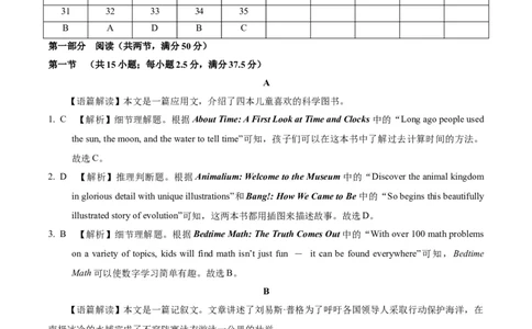 英语-2024届高三1月大联考考后强化卷（新课标II卷）（全解全析）_2024届高三1月大联考考后强化卷（新课标II卷）_2024届高三1月大联考考后强化卷（新课标II卷）英语