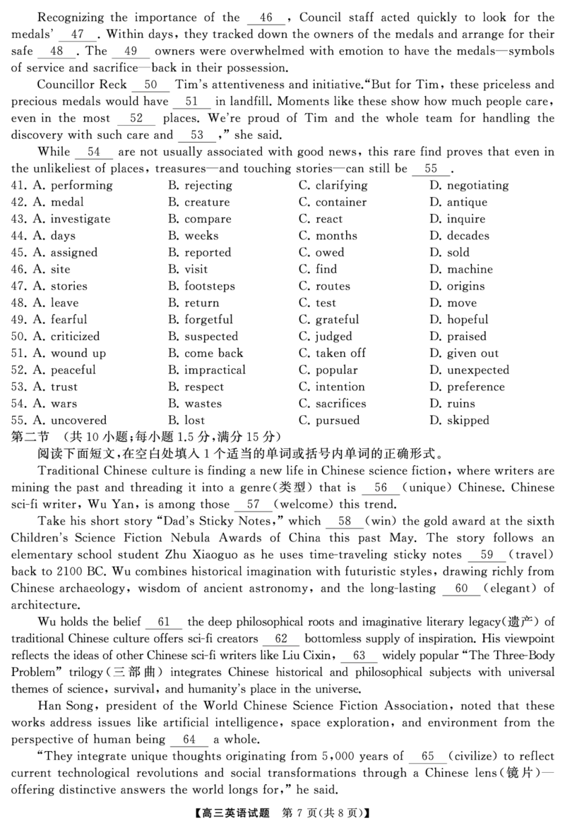 英语（试题）转曲2_2025年7月_250715湖南省&middot;天壹名校联盟2026届高三起点考试（全科）
