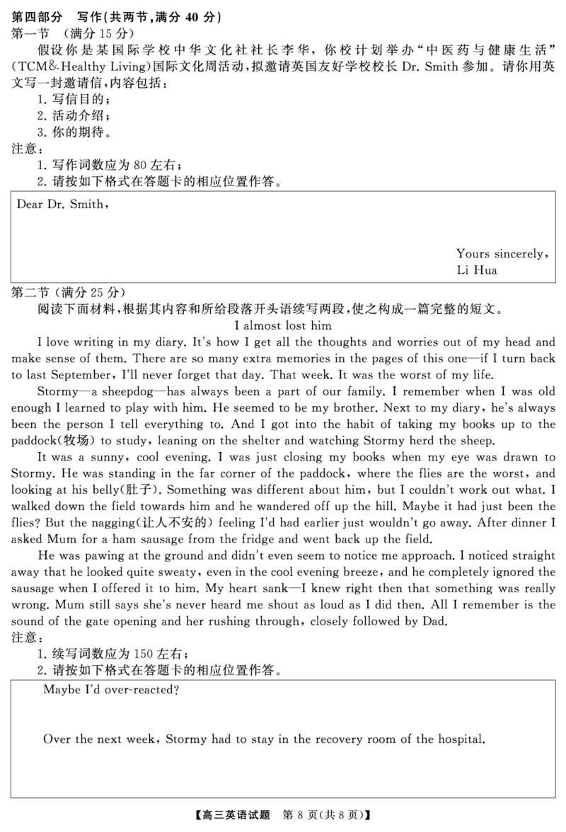 英语（试题）转曲2_2025年7月_250715湖南省&middot;天壹名校联盟2026届高三起点考试（全科）