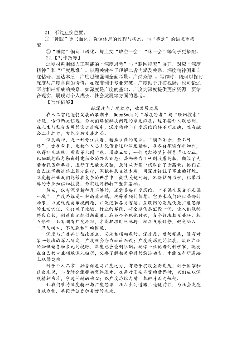 高二语文参考答案_2025年6月_250615河南省实验中学2024-2025学年高二下学期第二次月考（全科）(1)_河南省实验中学2024-2025学年高二下学期第二次月考语文试卷