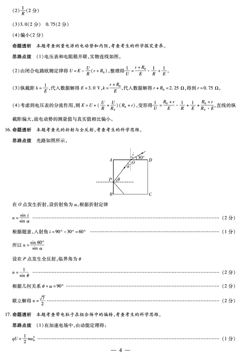 物理试卷详细答案_2025年7月_250714海南省&middot;天一大联考2024-2025学年高二下学期学业水平诊断（三）（全科）_海南省天一大联考2024-2025学年高二下学期学业水平诊断（三）物理
