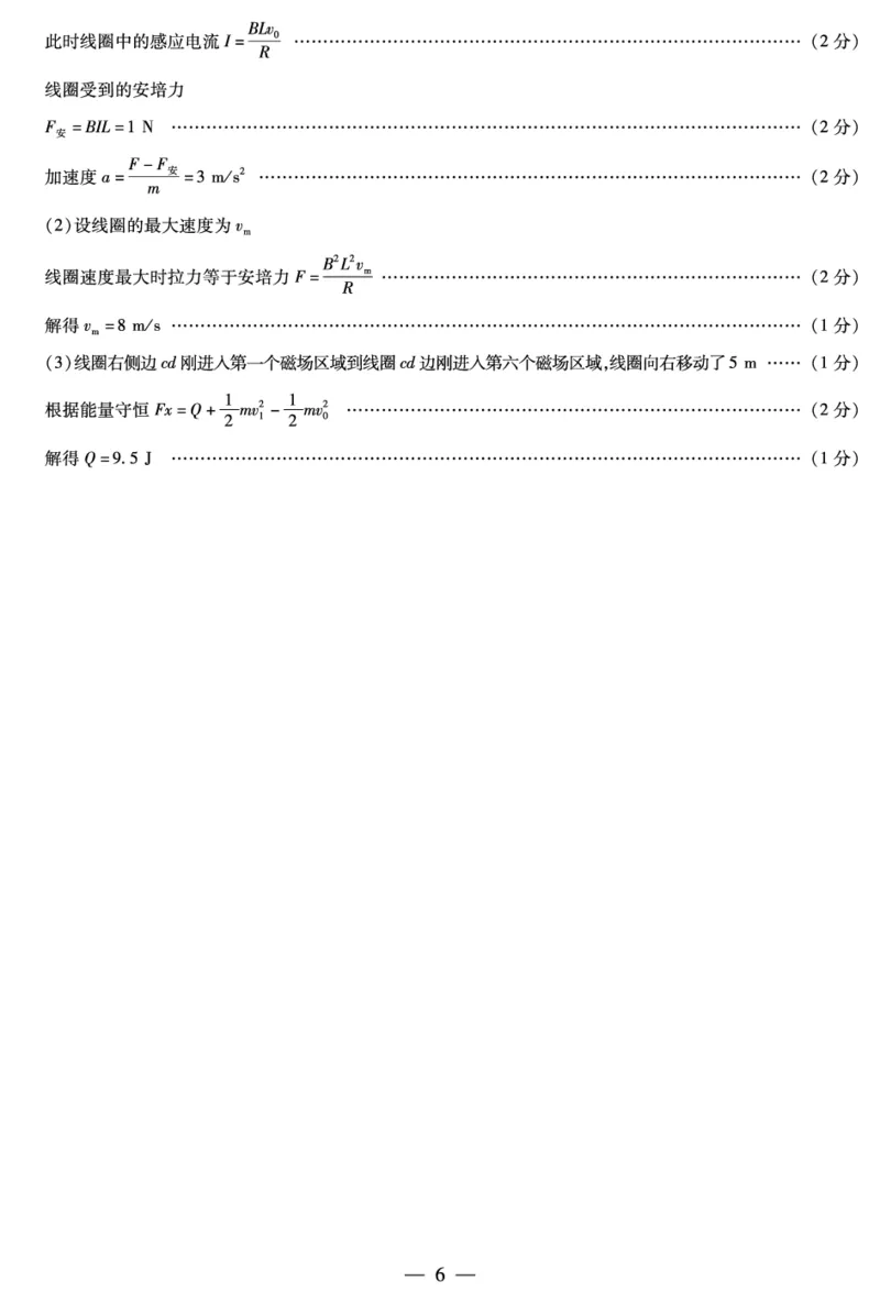 物理试卷详细答案_2025年7月_250714海南省&middot;天一大联考2024-2025学年高二下学期学业水平诊断（三）（全科）_海南省天一大联考2024-2025学年高二下学期学业水平诊断（三）物理