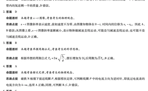 物理试卷详细答案_2025年7月_250714海南省&middot;天一大联考2024-2025学年高二下学期学业水平诊断（三）（全科）_海南省天一大联考2024-2025学年高二下学期学业水平诊断（三）物理