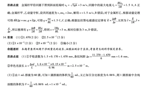 物理试卷详细答案_2025年7月_250714海南省&middot;天一大联考2024-2025学年高二下学期学业水平诊断（三）（全科）_海南省天一大联考2024-2025学年高二下学期学业水平诊断（三）物理