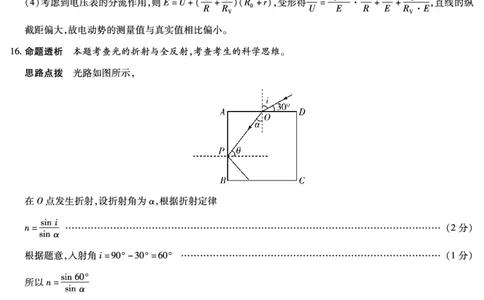 物理试卷详细答案_2025年7月_250714海南省&middot;天一大联考2024-2025学年高二下学期学业水平诊断（三）（全科）_海南省天一大联考2024-2025学年高二下学期学业水平诊断（三）物理
