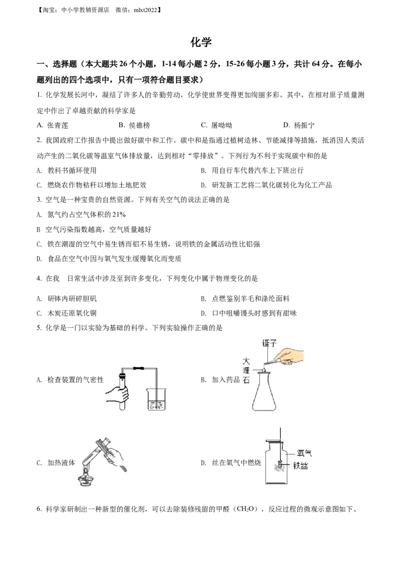 精品解析：2022年四川省眉州市中考化学真题（原卷版）(1)_中考真题_5.化学中考真题2015-2024年_2022年中考化学真题（127份）14