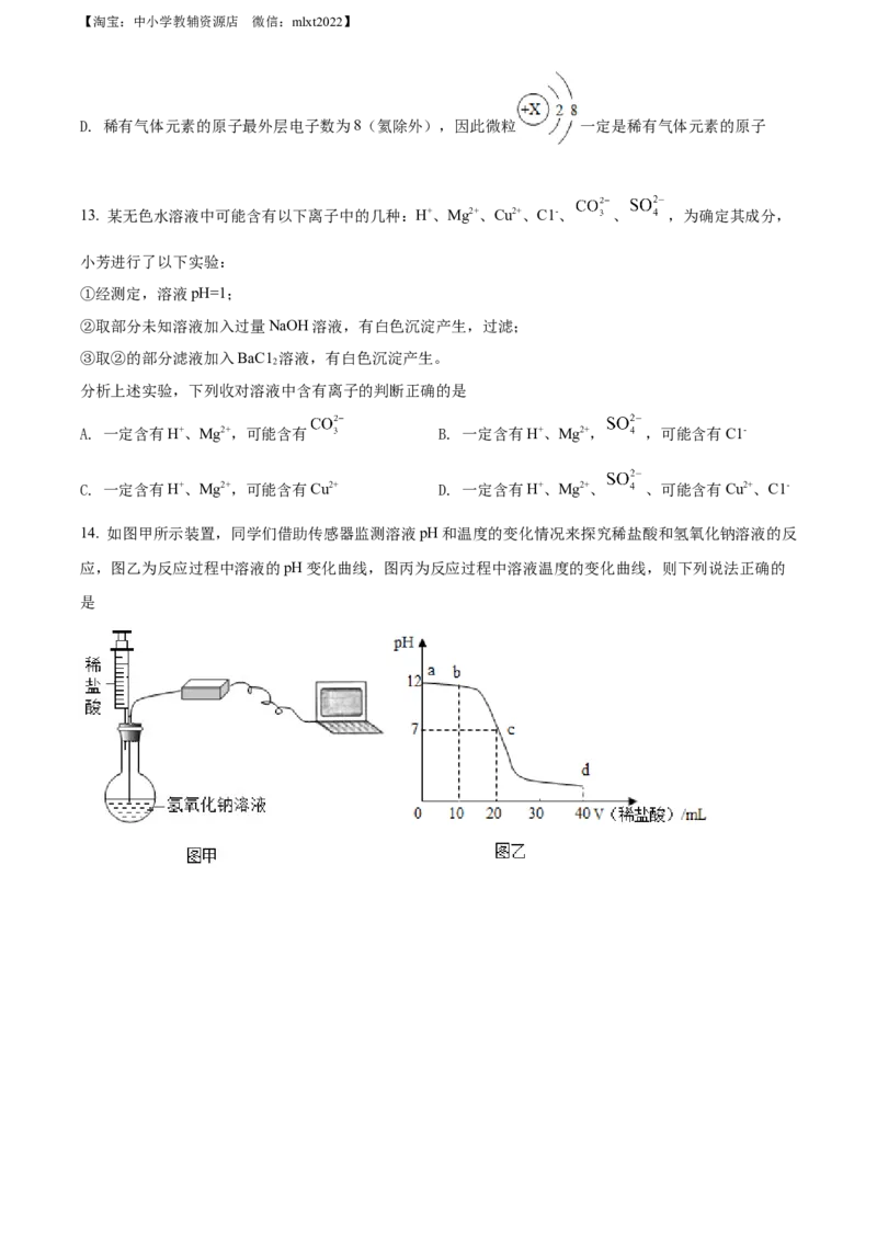 精品解析：2022年四川省眉州市中考化学真题（原卷版）(1)_中考真题_5.化学中考真题2015-2024年_2022年中考化学真题（127份）14