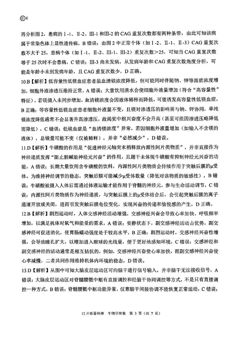 生物答案_2025年12月_2512252026届百师联盟高三一轮复习12月质量检测（全科）_答案