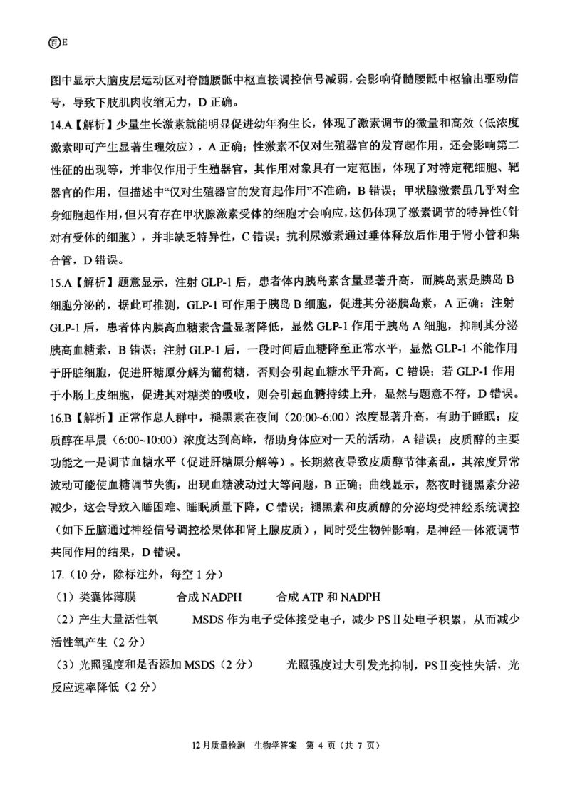 生物答案_2025年12月_2512252026届百师联盟高三一轮复习12月质量检测（全科）_答案