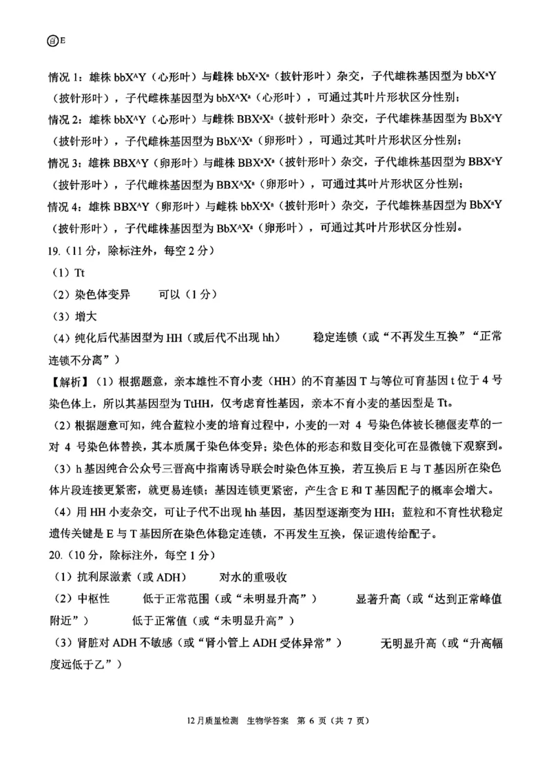 生物答案_2025年12月_2512252026届百师联盟高三一轮复习12月质量检测（全科）_答案