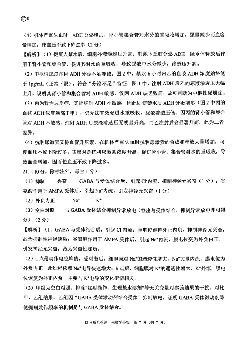 生物答案_2025年12月_2512252026届百师联盟高三一轮复习12月质量检测（全科）_答案