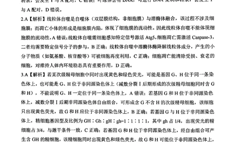 生物答案_2025年12月_2512252026届百师联盟高三一轮复习12月质量检测（全科）_答案