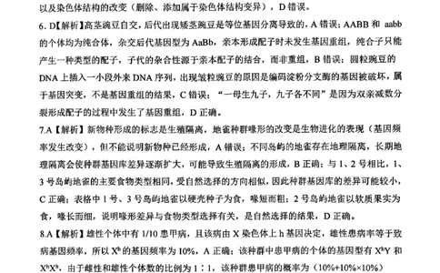 生物答案_2025年12月_2512252026届百师联盟高三一轮复习12月质量检测（全科）_答案
