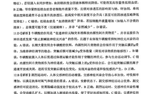 生物答案_2025年12月_2512252026届百师联盟高三一轮复习12月质量检测（全科）_答案