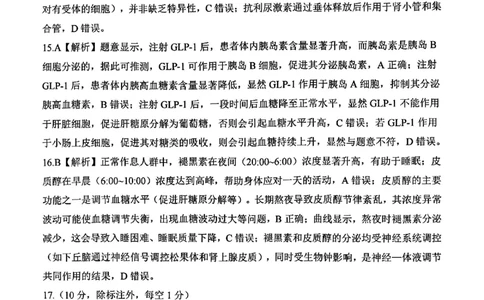 生物答案_2025年12月_2512252026届百师联盟高三一轮复习12月质量检测（全科）_答案