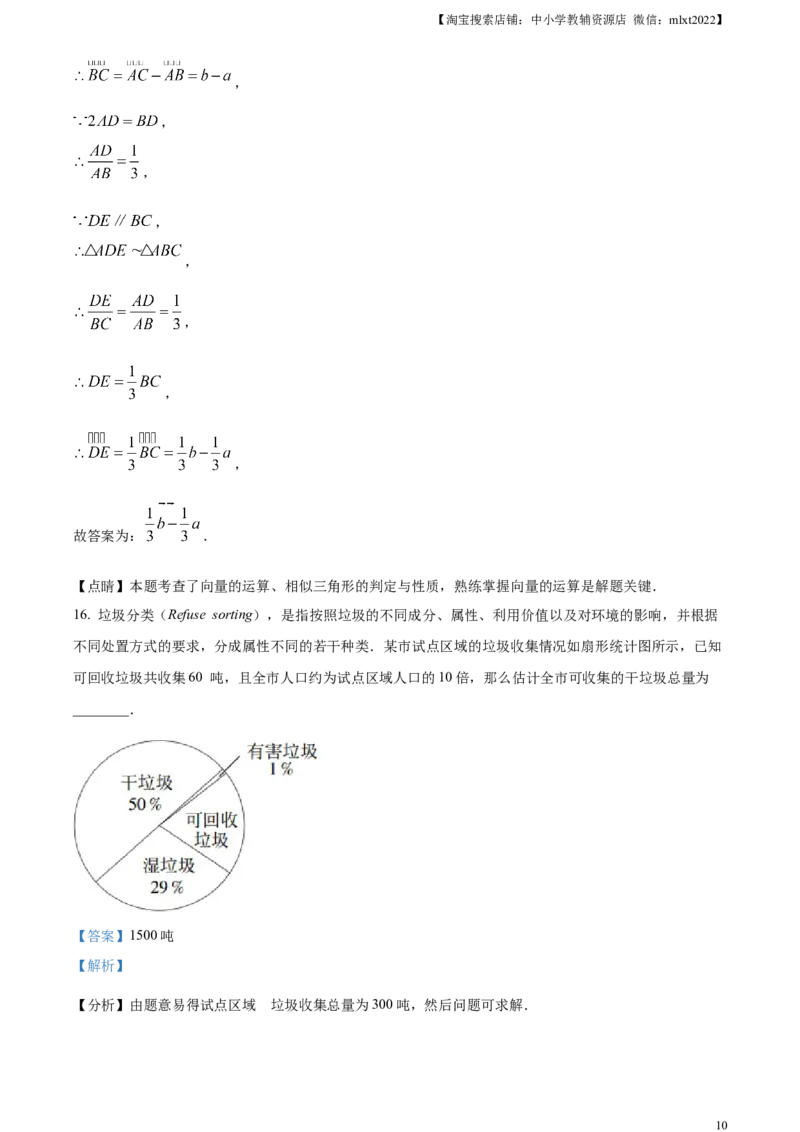 精品解析：2023年上海市中考数学真题（解析版）_中考真题_2.数学中考真题2015-2024年_2023中考数学真题7.20